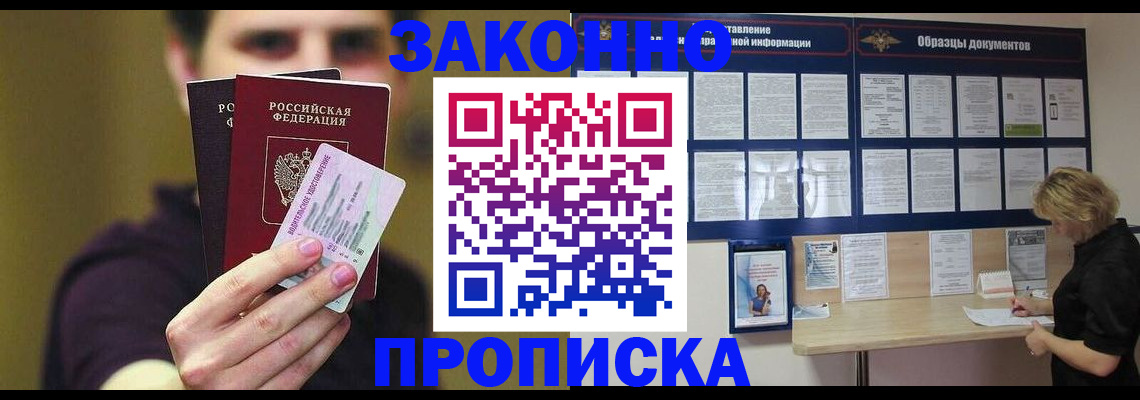 временная регистрация надежно в Острове