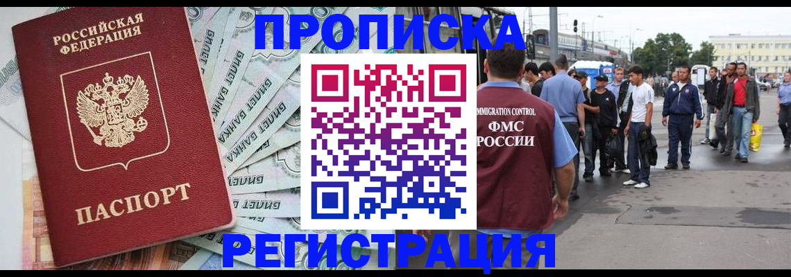 прописка 2025 в Острове